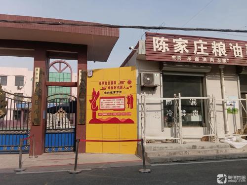 廉州学区陈家庄小学