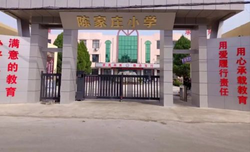 廉州学区陈家庄小学