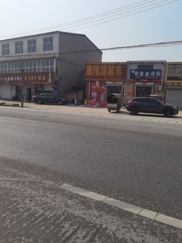 康隆源超市
