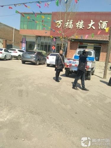 万福楼大酒店