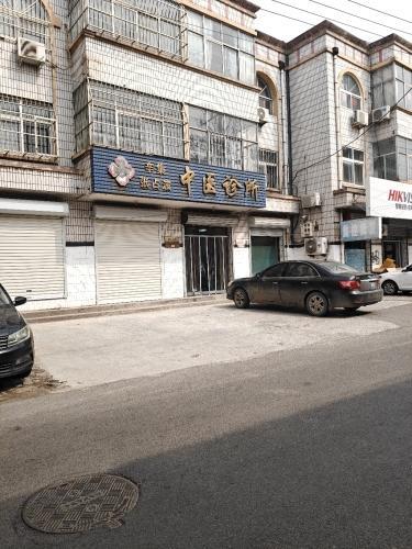 辛集张占波中医诊所