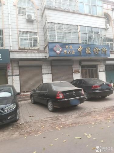 辛集张占波中医诊所