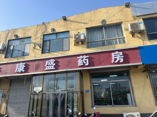 康盛药房(育才路店)