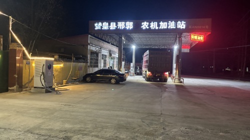 赞皇县邢郭乡农机加油站