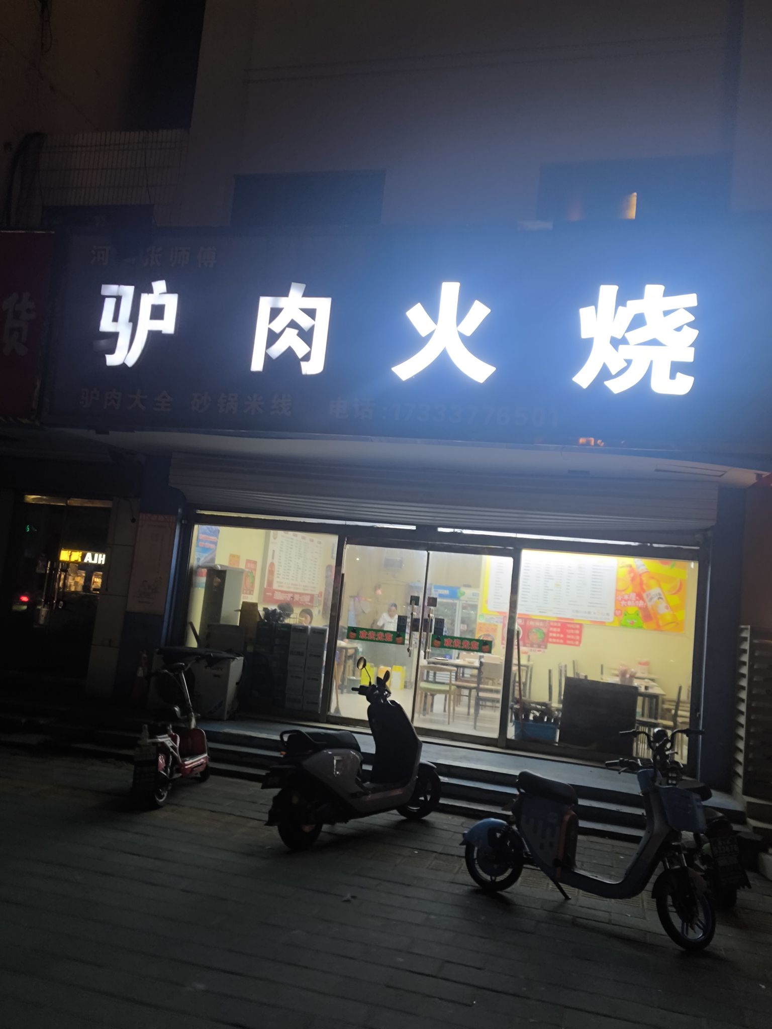 河间张师傅驴肉火烧(滨河街店)