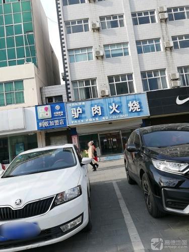 河间张师傅驴肉火烧(滨河街店)