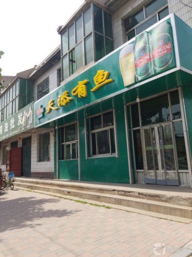 重庆天天有鱼(晋州总店)