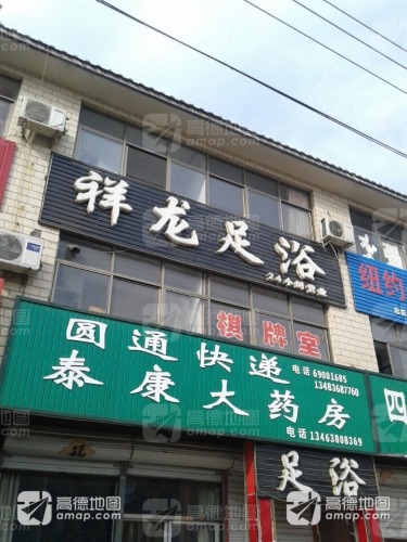 祥龙足浴(桃源街店)