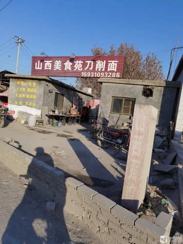 山西美食苑刀削面