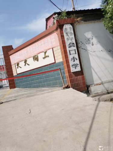 寨北乡会口小学