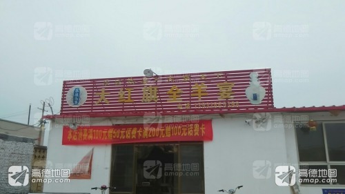 大红旗全羊宴