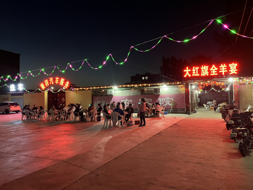 大红旗全羊宴