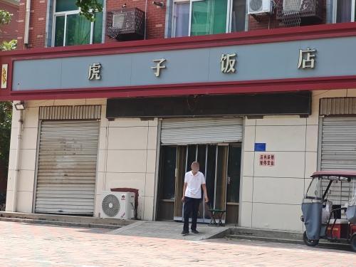 虎子饭店(刘秀路)
