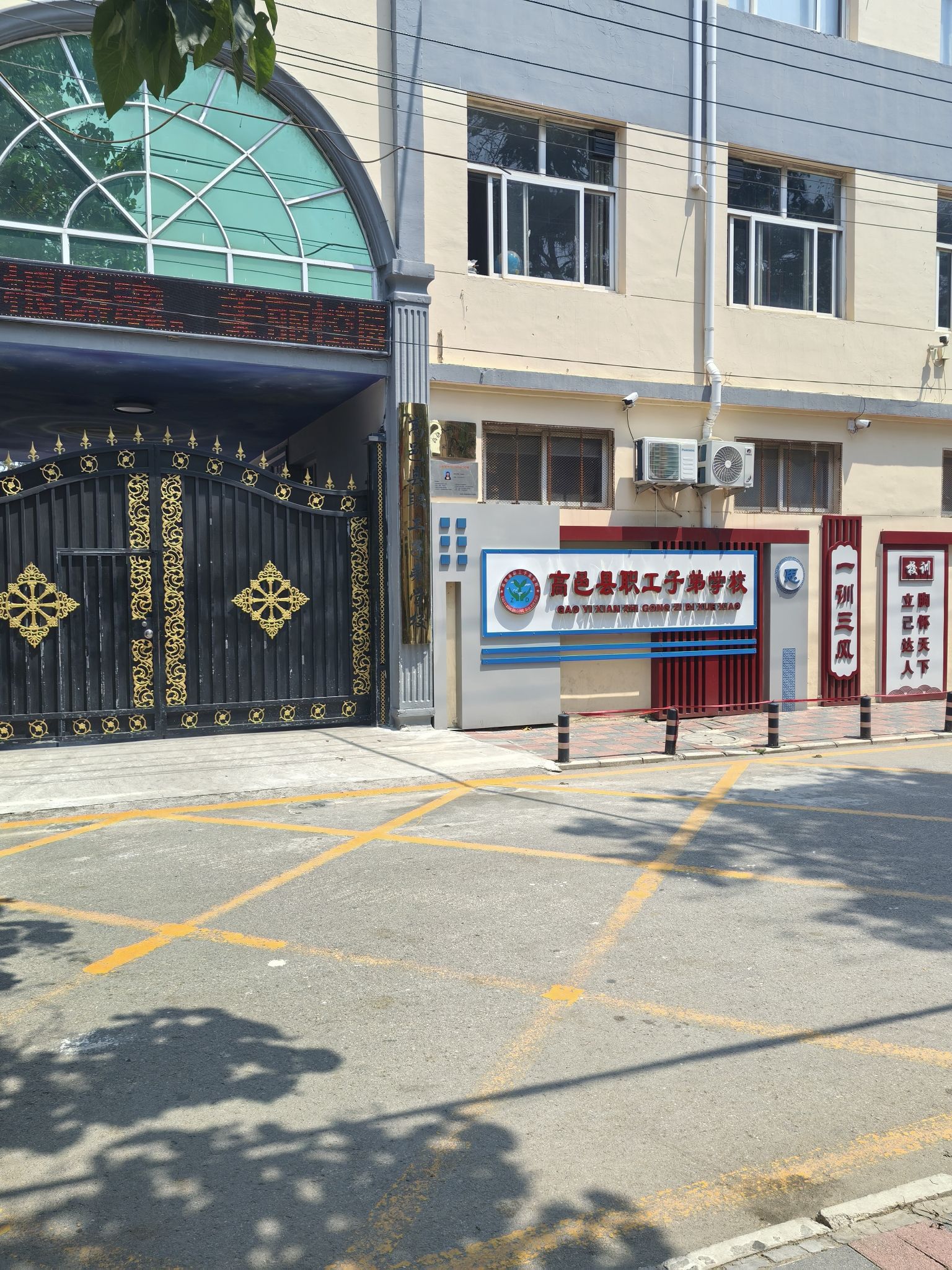 职工子弟学校