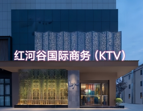 红河谷(刘秀路店)