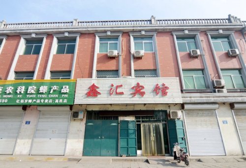 鑫汇宾馆