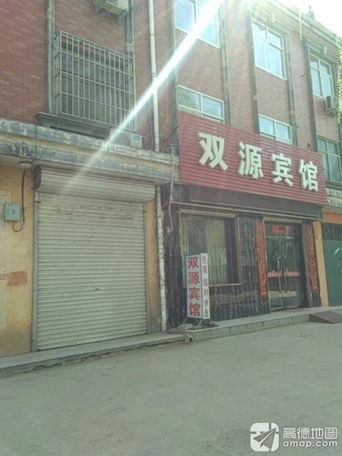 双源宾馆(刘秀路)
