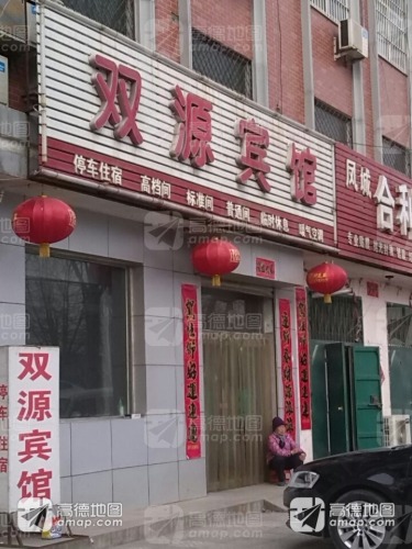 双源宾馆(刘秀路)