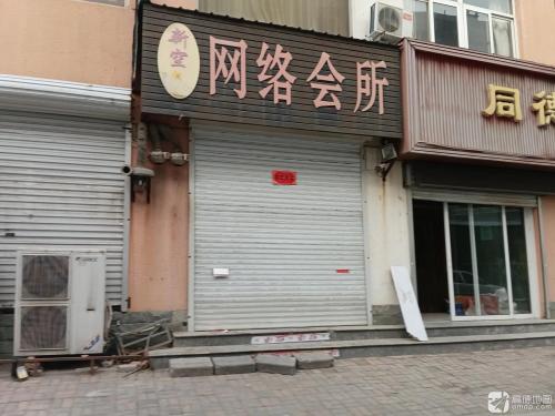 新空气网络会所(东城南街店)
