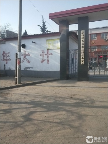 河北省新乐市新开路小学