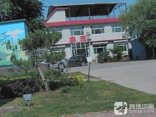 鑫园饭店(城东街店)