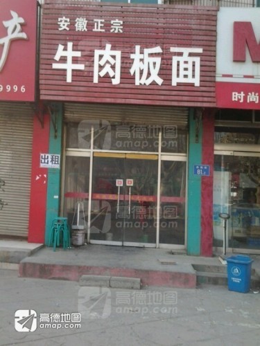 康掌柜牛肉板面