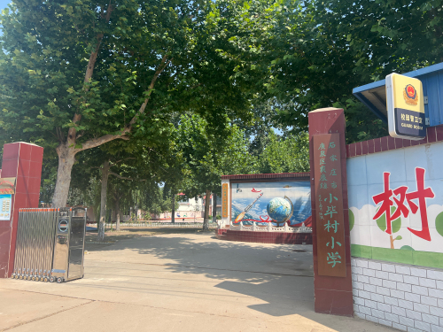 小毕村小学