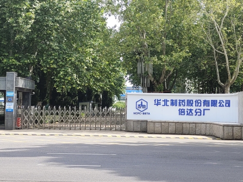 华北制药股份有限公司倍达分厂