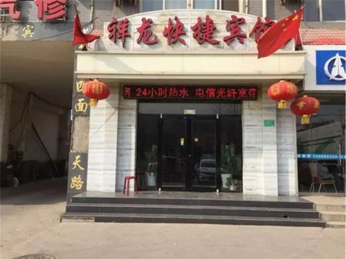 祥龙快捷宾馆(河北美术学院店)