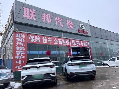 灵寿县联邦汽修