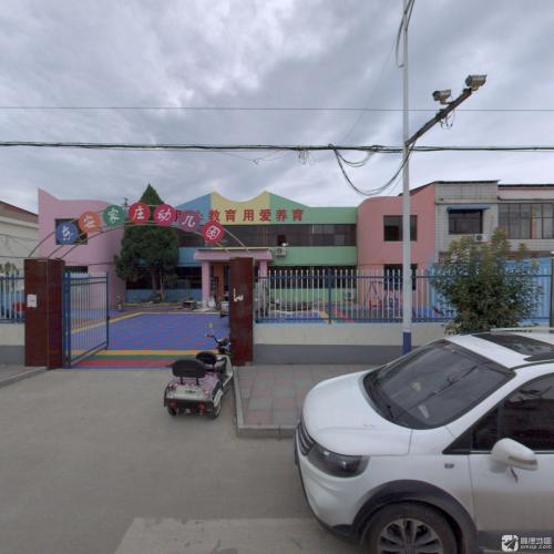 东安家庄幼儿园