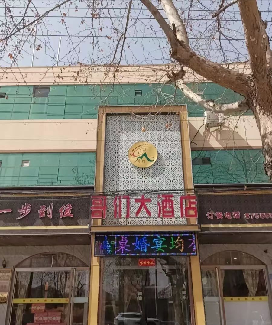 哥们大酒店(育才街)