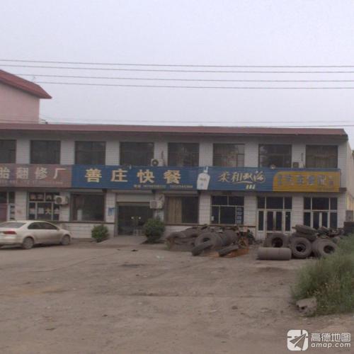 善庄快餐