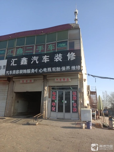 汇鑫汽车装修