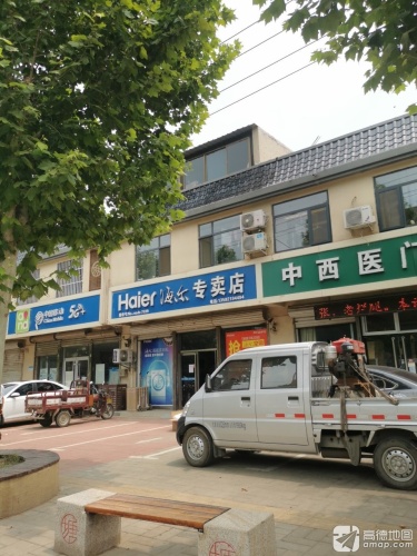 海尔专卖店(温塘镇桃源街店)
