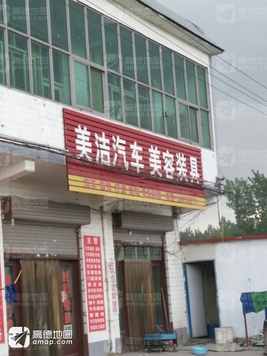 美洁汽车美容装具