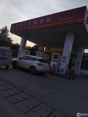 赞皇见守东加油站