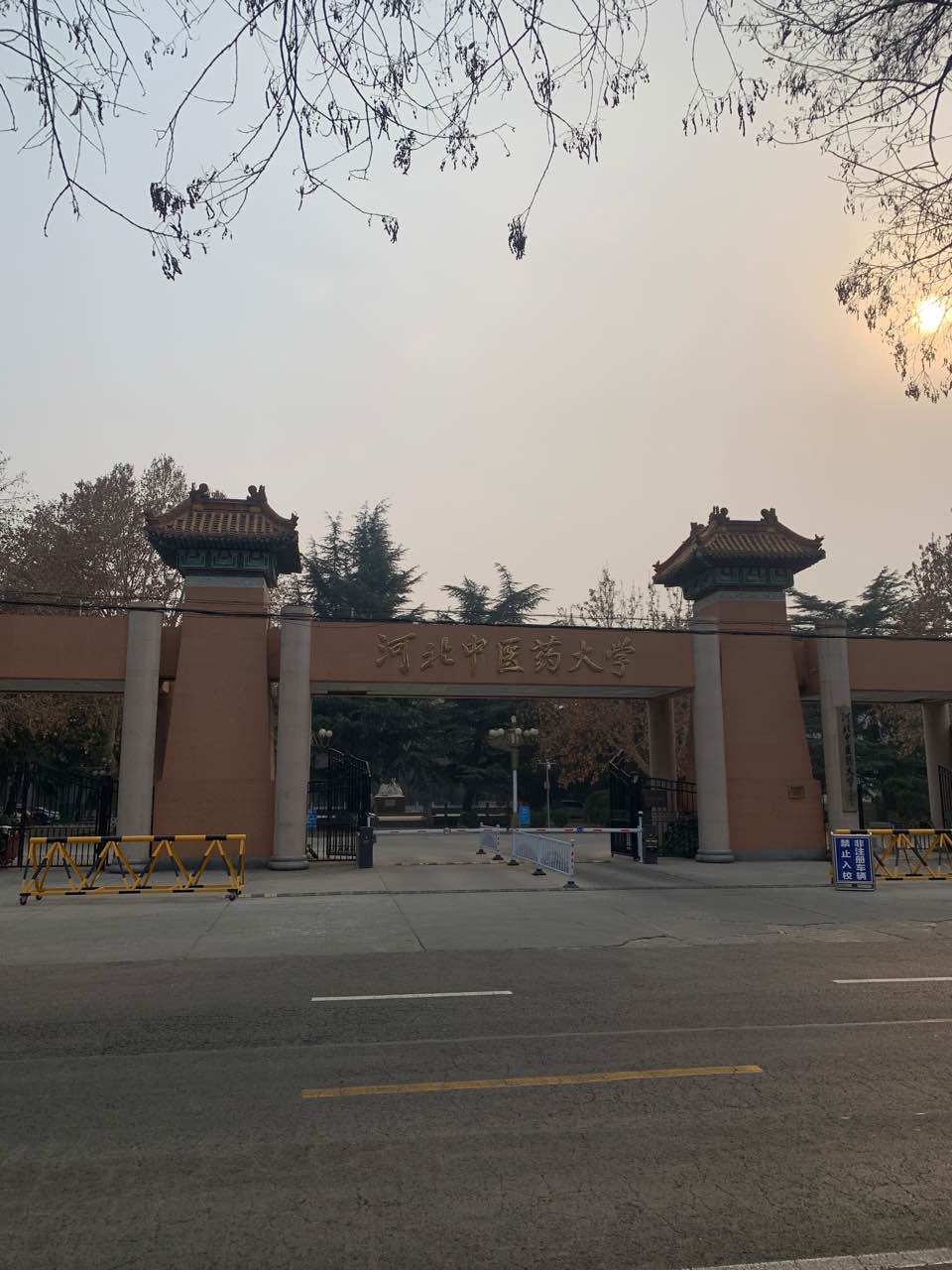 河北中医药大学(橘泉校区)