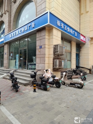 新华区标书王图文快印