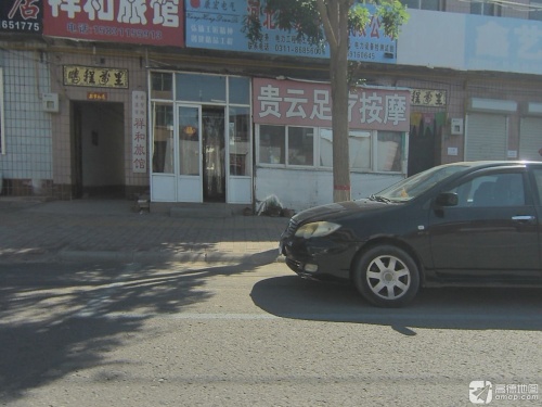 辛集祥和旅馆(农贸街店)