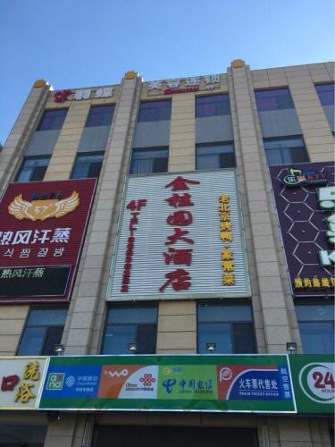 金桂园广场