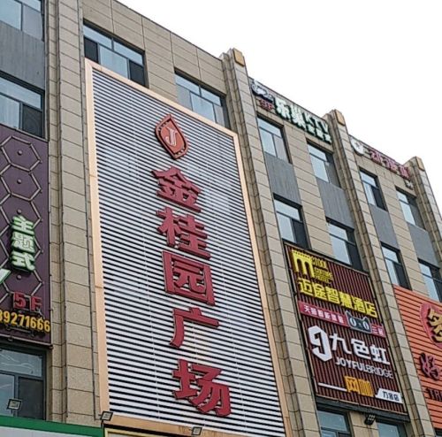 金桂园广场