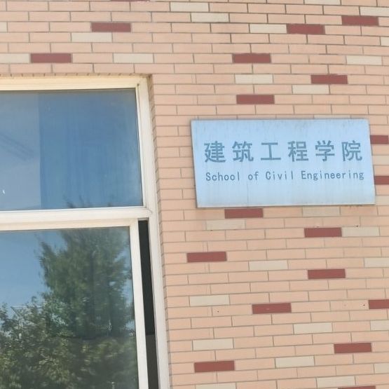 河北科技大学建筑工程学院