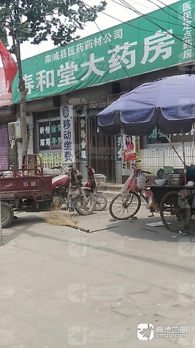 春和堂大药房