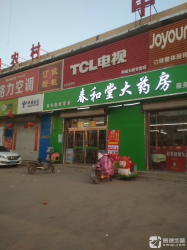 春和堂大药房(栾窦路店)