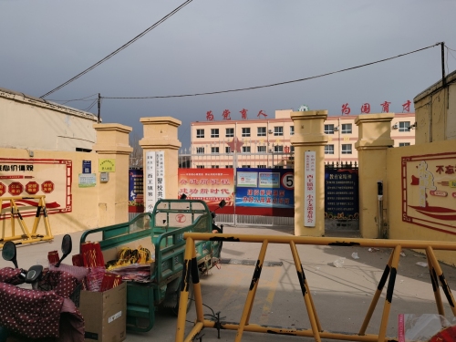 西王镇第一小学
