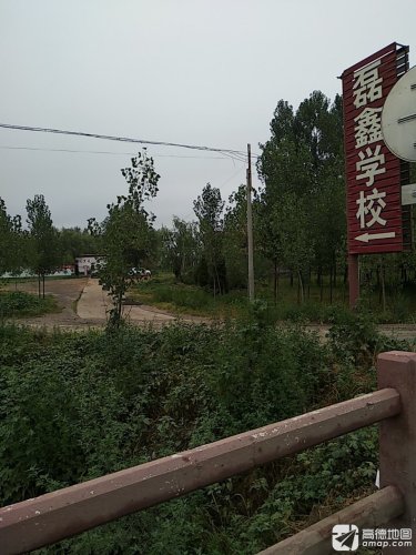 磊鑫学校