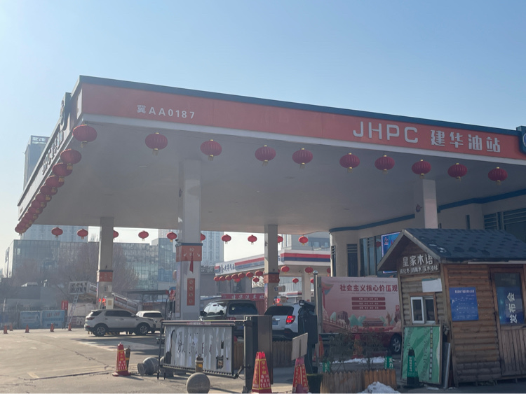 建华加油站(建华北大街)