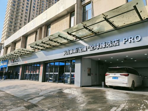 龙膜全球臻选店(石家庄安吉豪斯店)