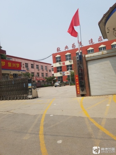 九门回族中学